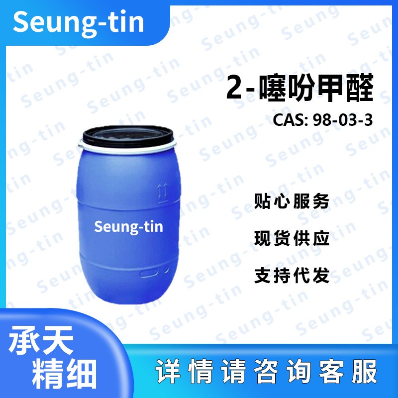 2-噻吩甲醛 98-03-3