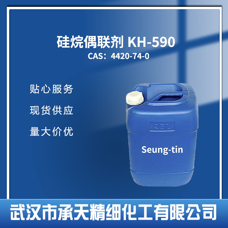 巯丙基三甲氧基硅烷 4420-74-0