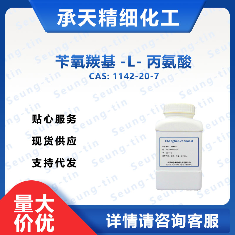 苄氧羰基-L-丙氨酸 1142-20-7