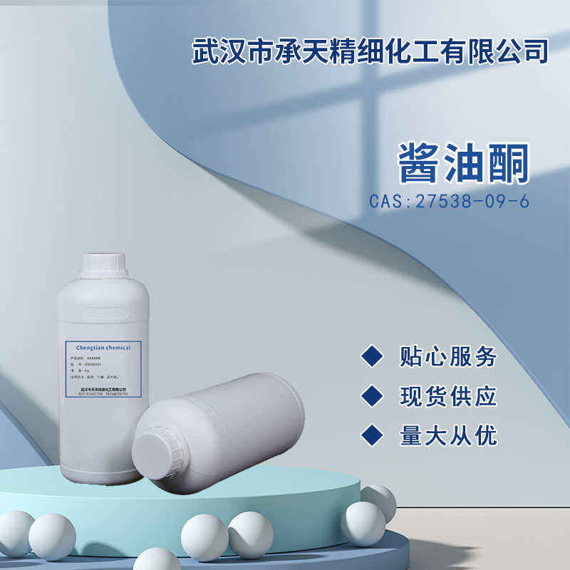 酱油酮 27538-09-6