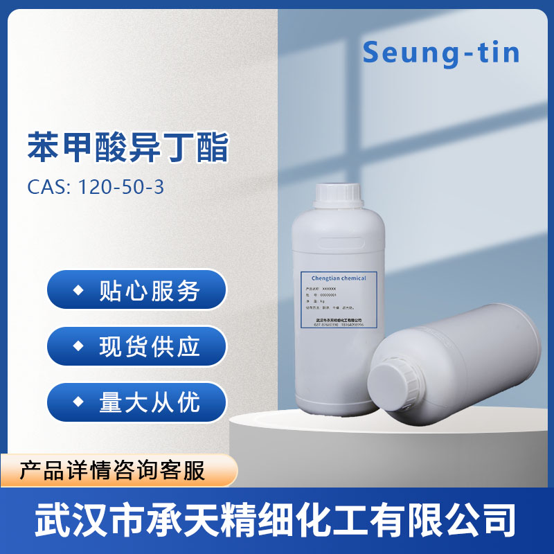 苯甲酸异丁酯 120-50-3