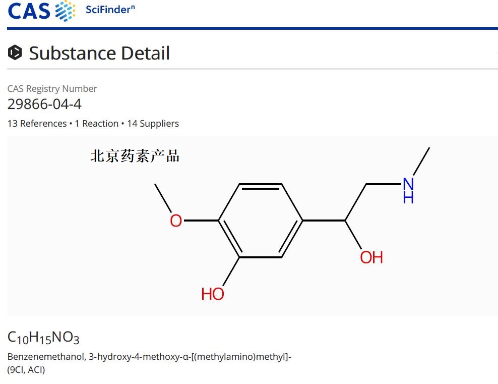 3-羟基-4-甲氧基-α-（甲氨基甲基）苯甲醇