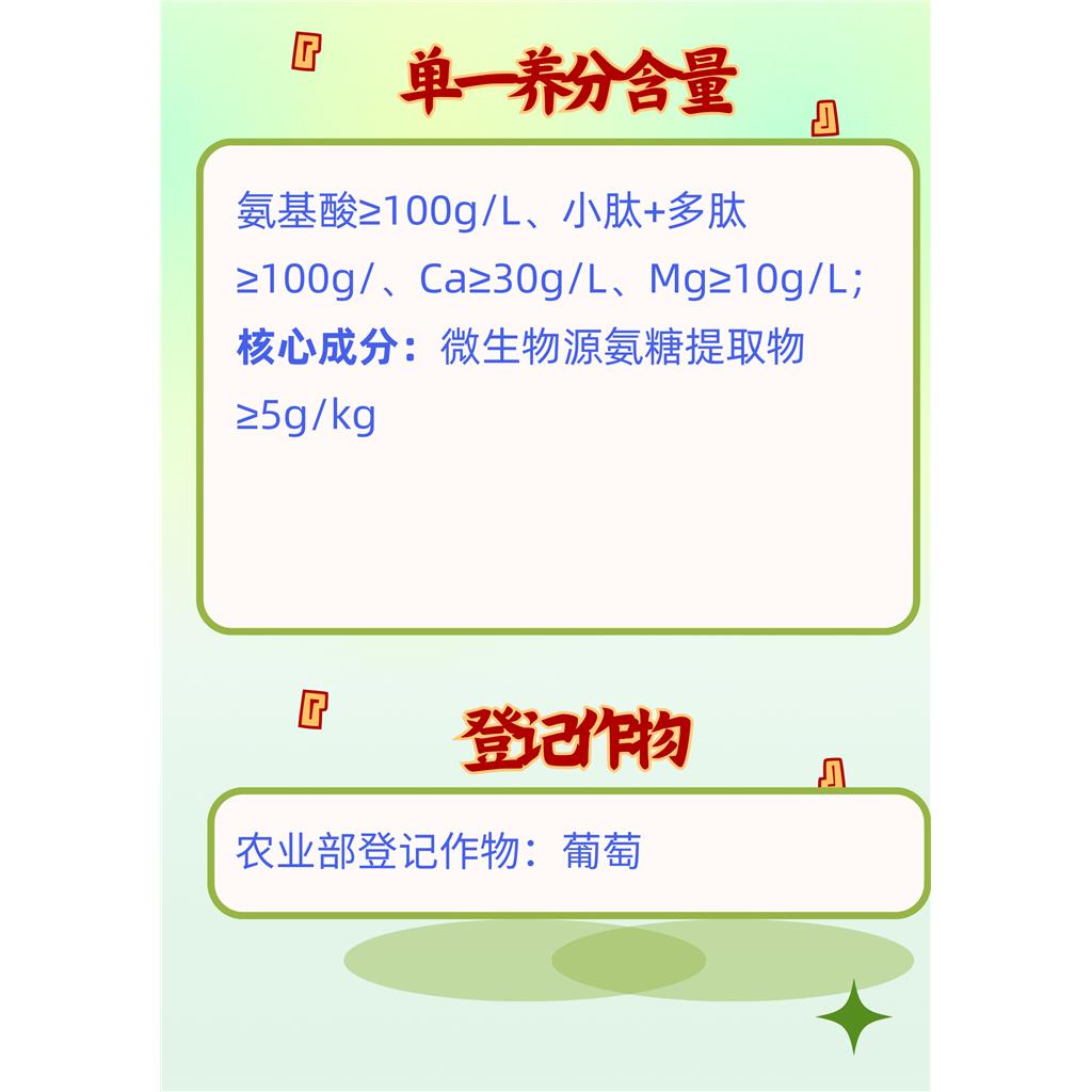 氨基酸螯合钙镁液 螯能灌根 补钙同时补充氨基酸 农用氨基酸