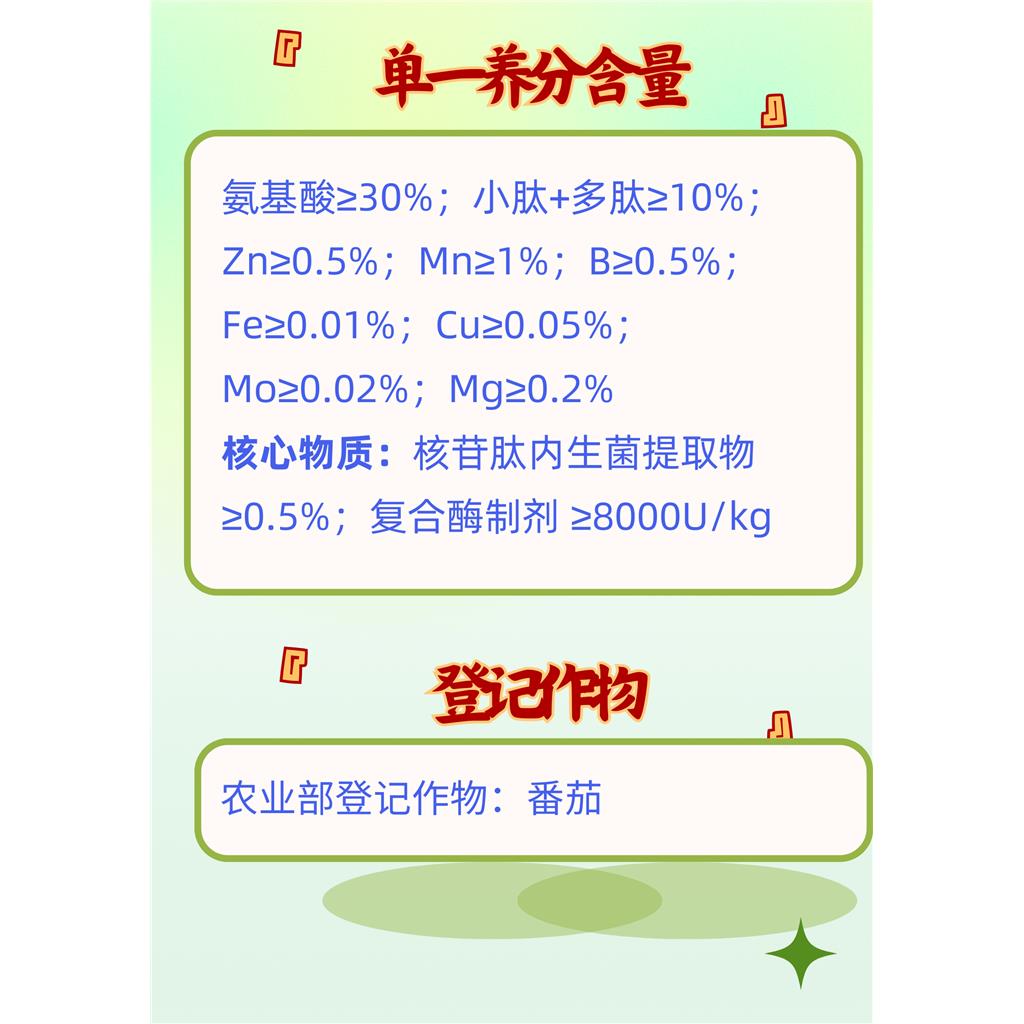 氨基酸螯合锌锰硼粉末  自然转色增甜 农用氨基酸 提前上市7-10天