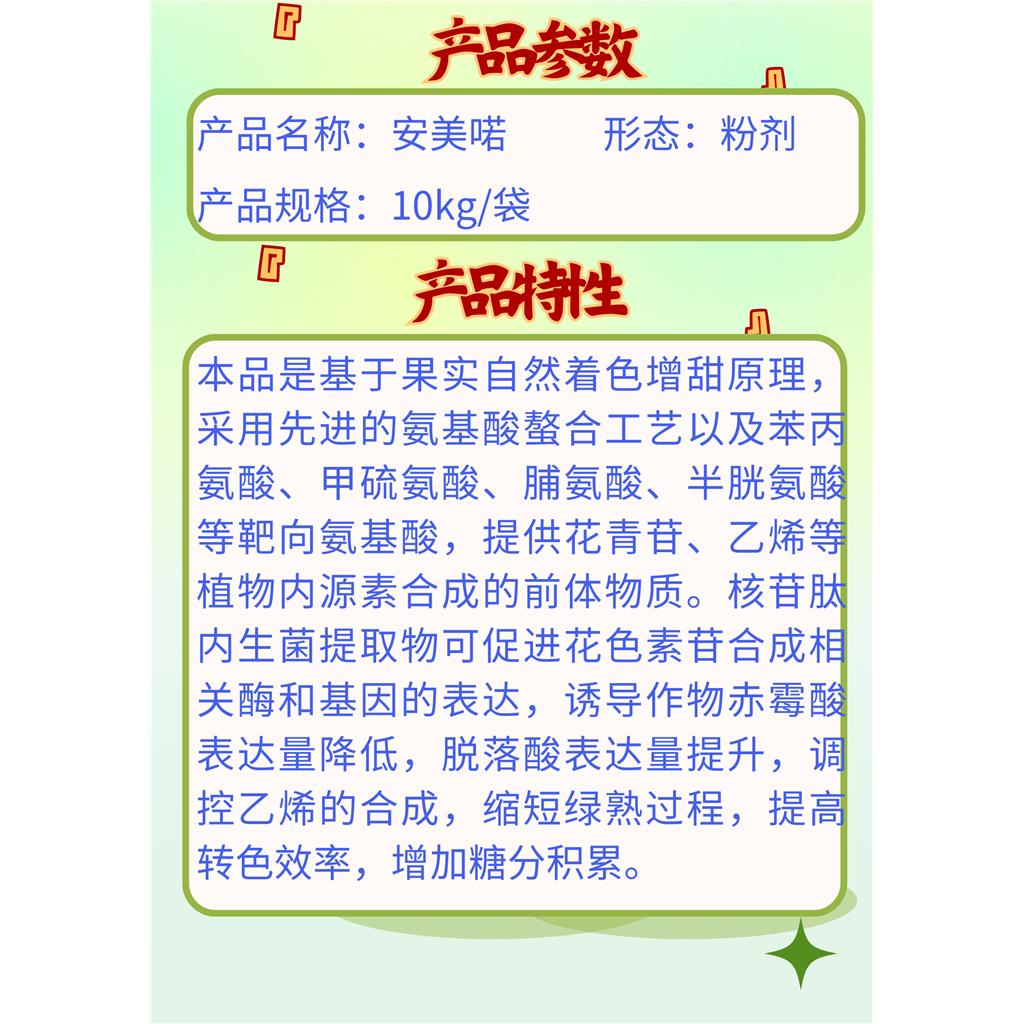 氨基酸螯合锌锰硼粉末  自然转色增甜 农用氨基酸 提前上市7-10天