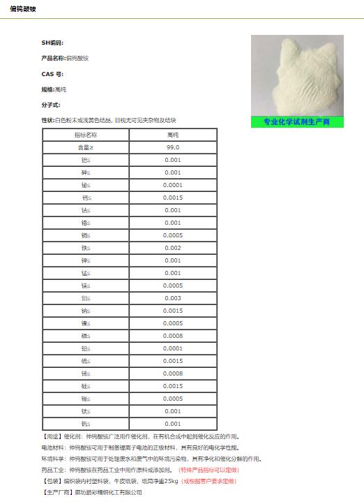 偏钨酸铵-介绍-布克网.jpg 偏钨酸铵-介绍-布克网.jpg