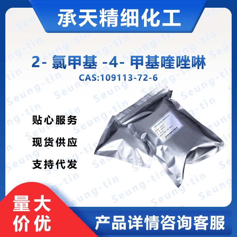 2-氯甲基-4-甲基喹唑啉 109113-72-6