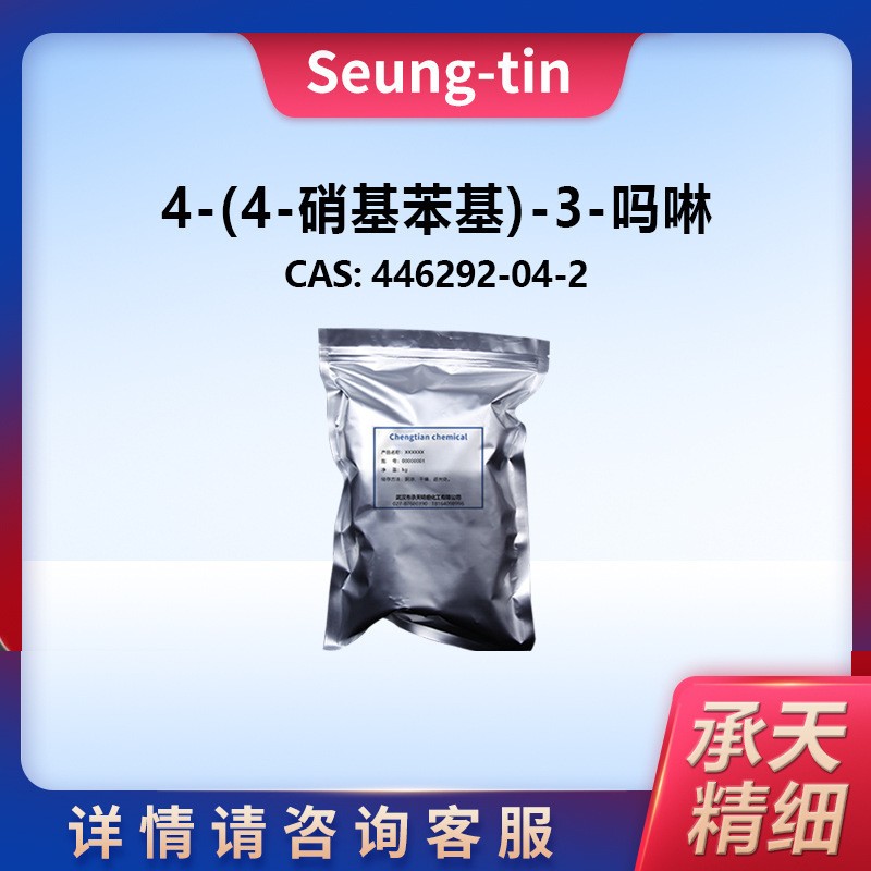 4-(4-硝基苯基)-3-吗啉 446292-04-2