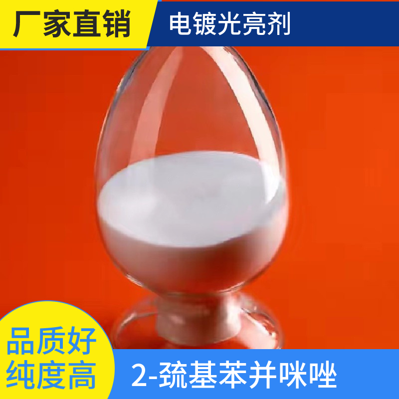 2-巯基苯并咪唑