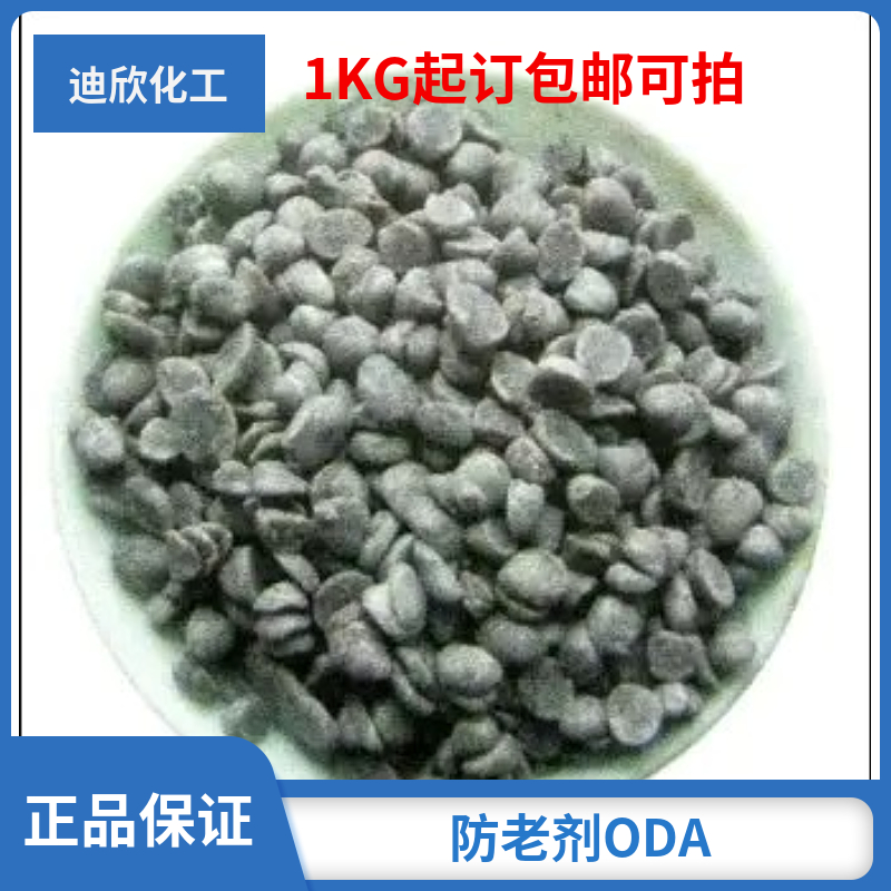 防老剂ODA|4,4'-二辛基二苯胺