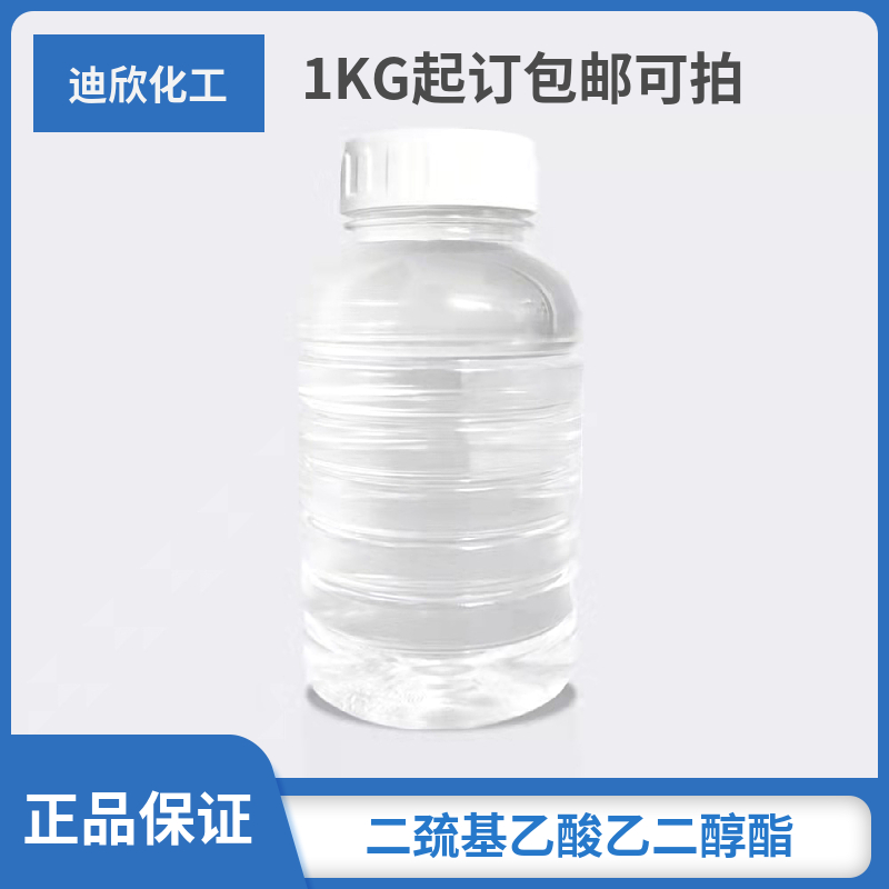 二巯基乙酸乙二醇酯|双巯基乙酸乙二醇酯