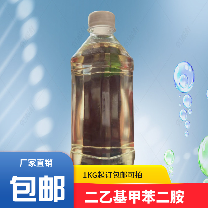 二乙基甲苯二胺