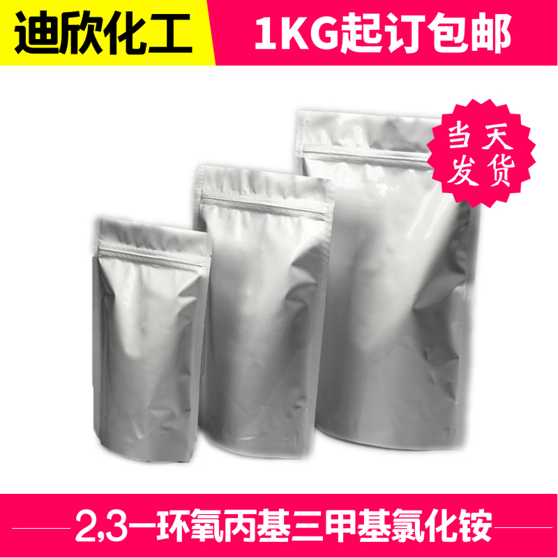 2,3-环氧丙基三甲基氯化铵