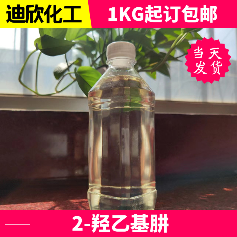 2-羟乙基肼|2-肼基乙醇