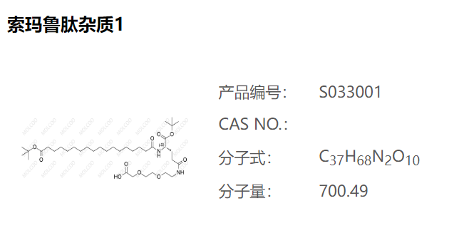 索玛鲁肽杂质-多肽