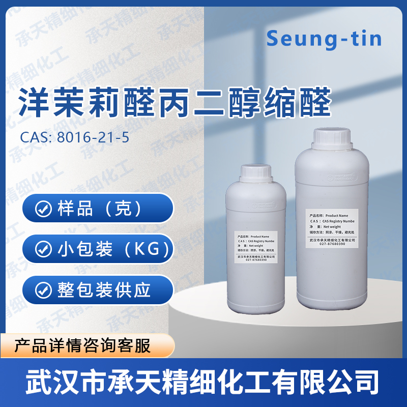 洋茉莉醛丙二醇缩醛 61683-99-6