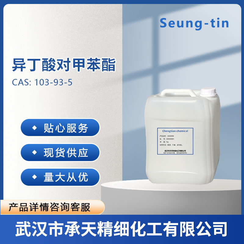异丁酸对甲酚酯 103-93-5