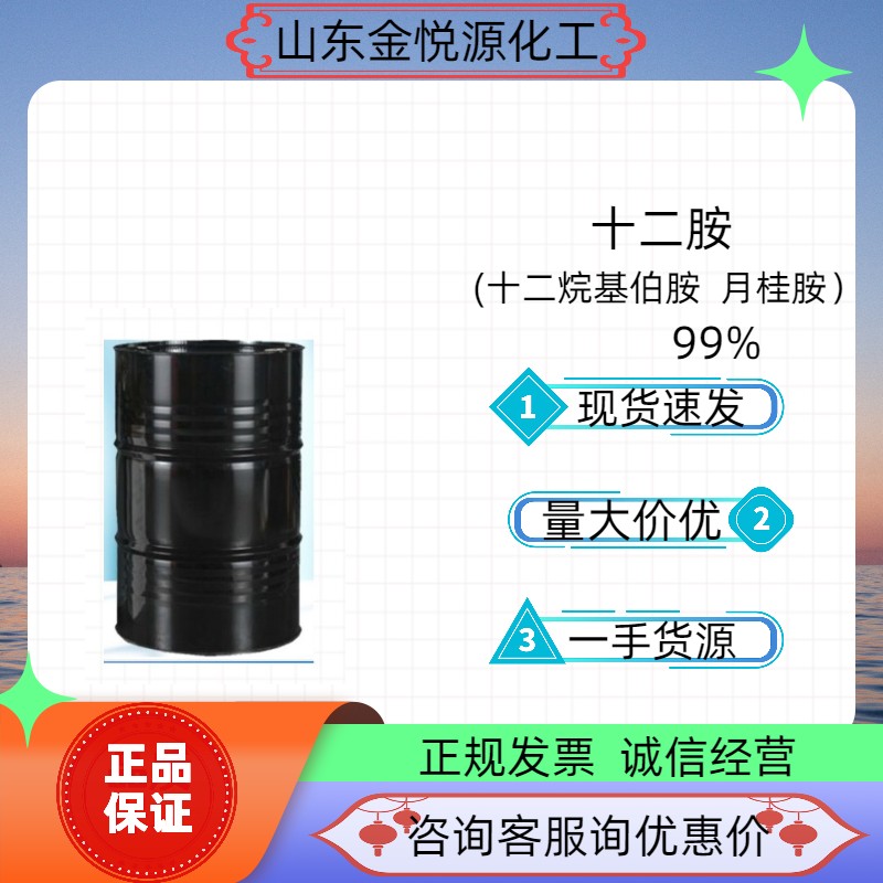 十二胺又叫十二烷基伯胺 