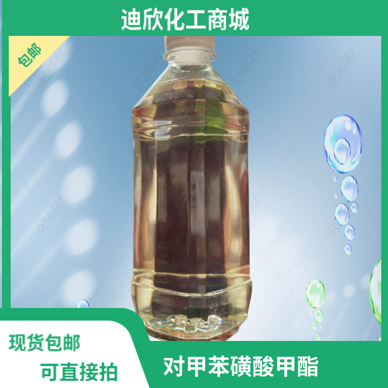 对甲苯磺酸甲酯