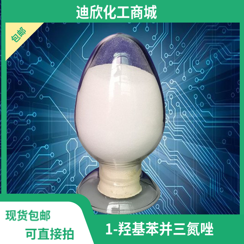 1-羟基苯并三唑(HOBT)|1-羟基苯并三氮唑