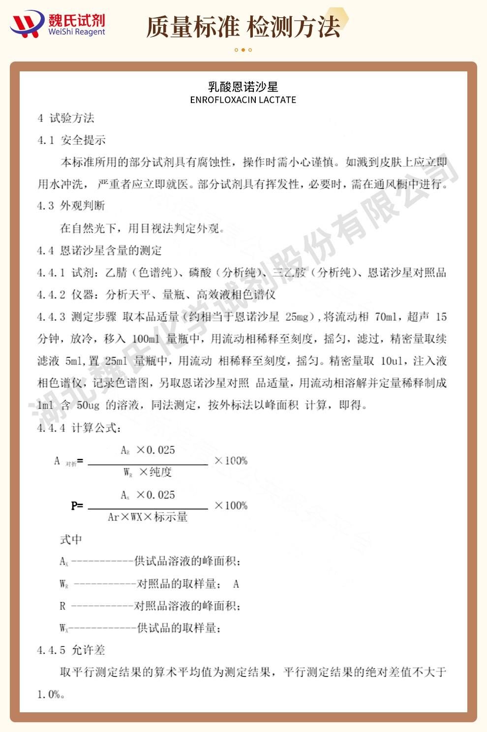 (咖啡色1)技术资料—乳酸恩诺沙星—931066-01-2_02.jpg