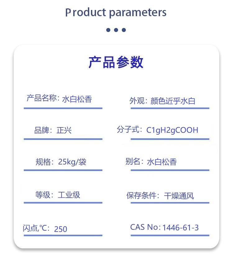 水白松香.jpg 水白松香.jpg