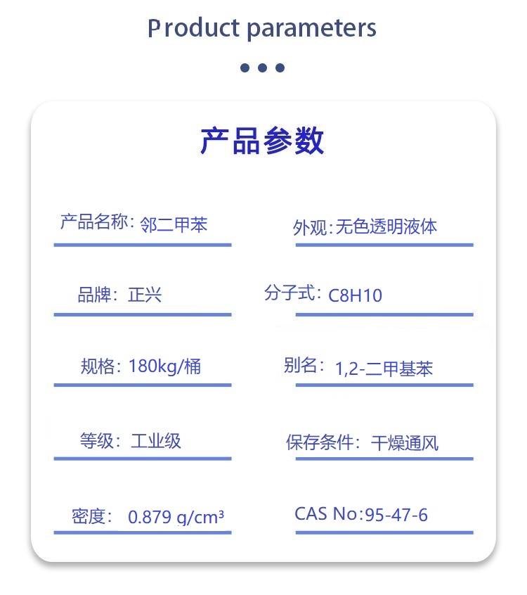 邻二甲苯.jpg 邻二甲苯.jpg