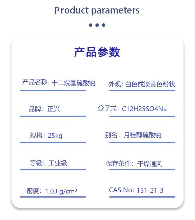 十二烷基硫酸钠.jpg 十二烷基硫酸钠.jpg