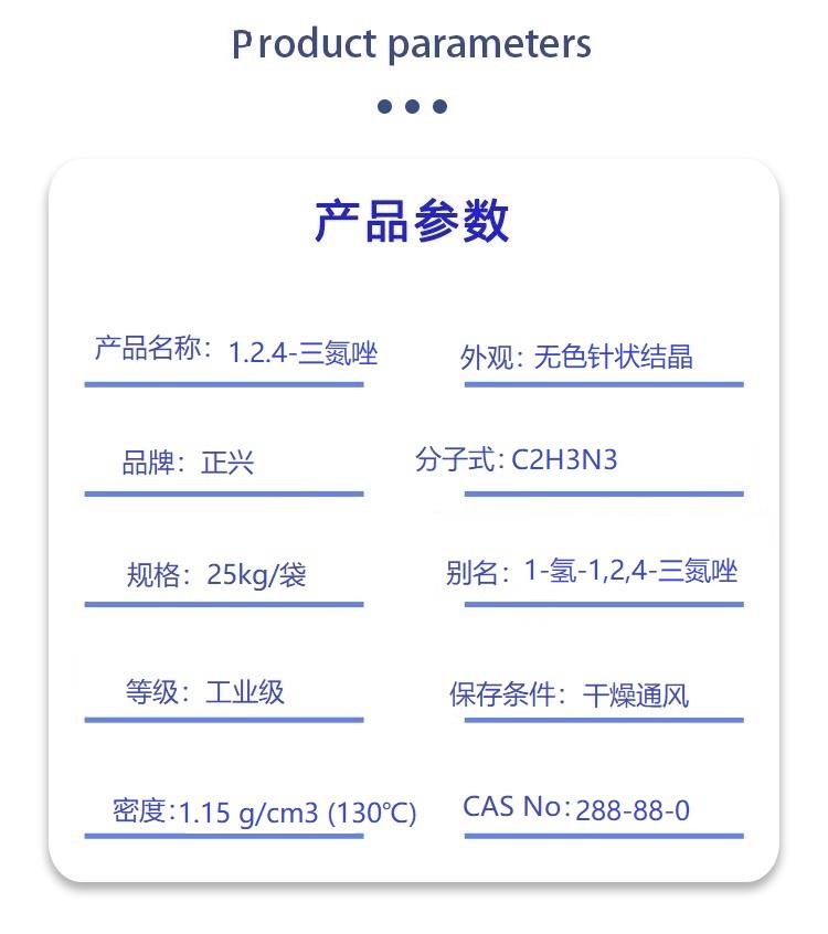 1.2.4-三氮唑.jpg 1.2.4-三氮唑.jpg