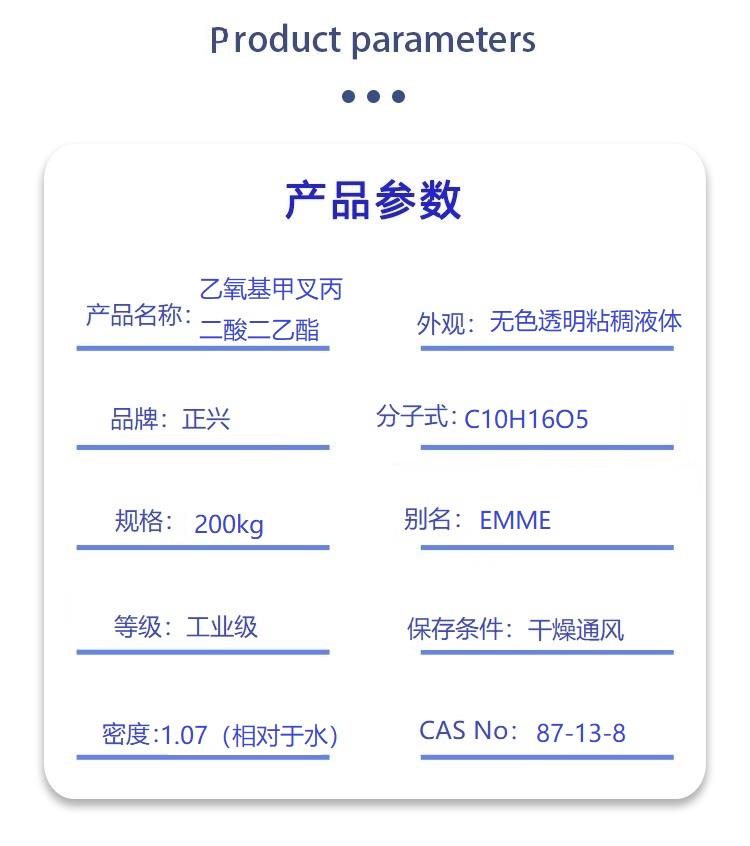 乙氧基甲叉丙二酸二乙酯.jpg 乙氧基甲叉丙二酸二乙酯.jpg