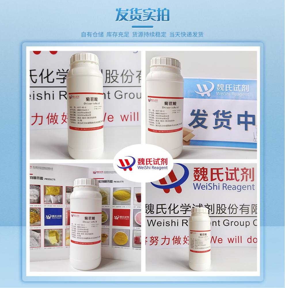 发货实拍4—菊苣酸—6537-80-0.jpg