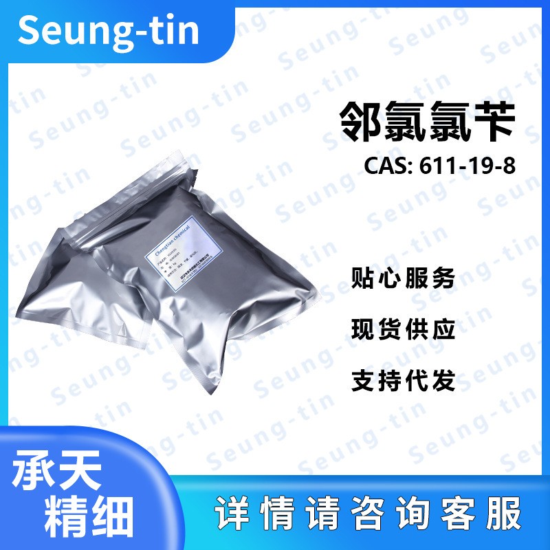 邻氯氯苄 611-19-8