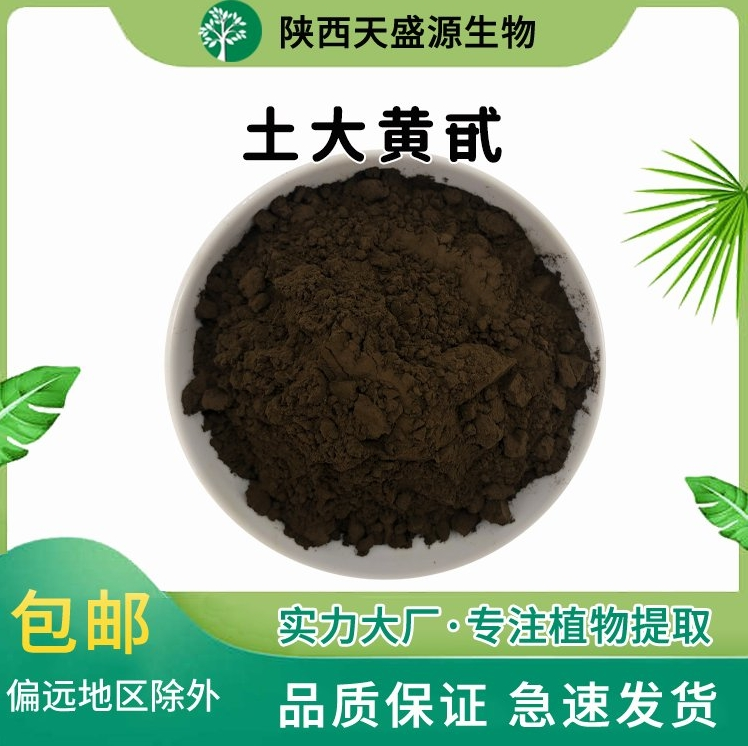 土大黄苷30%|大黄提取物|单叶大黄素|大黄酚|大黄总蒽醌