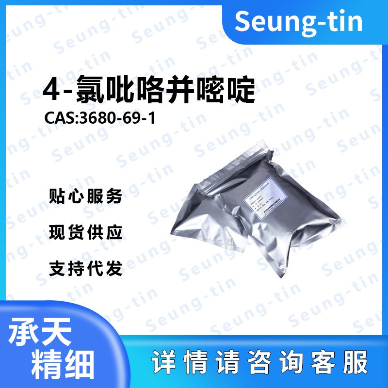 4-氯吡咯并嘧啶 3680-69-1