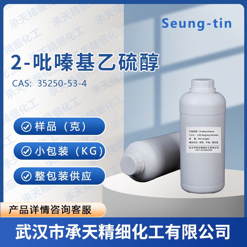 2-吡嗪基乙硫醇 35250-53-4