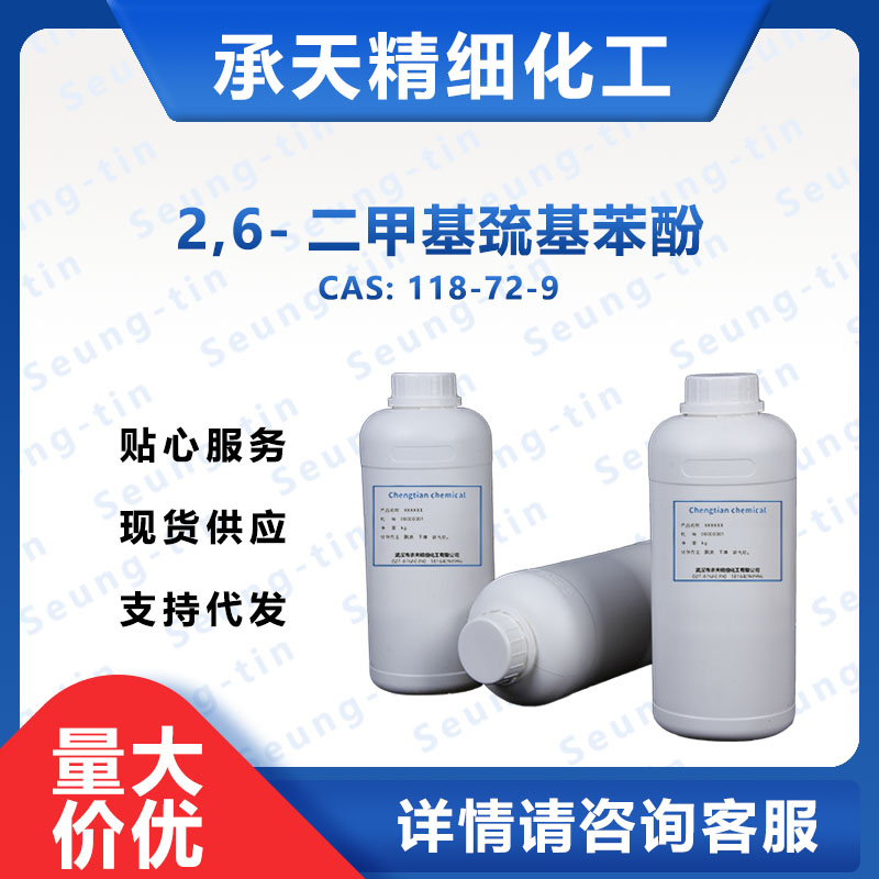 2,6-二甲基苯硫酚 118-72-9