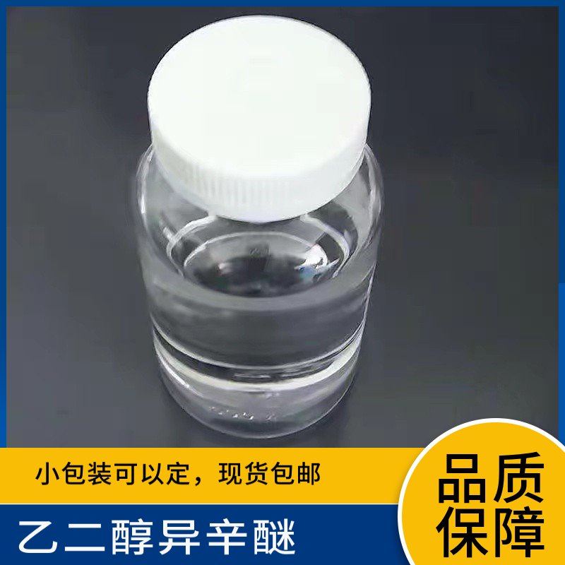 乙二醇异辛醚|2-[(2-乙己基)氧]-乙醇