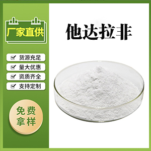 他达拉非 他达那非171596-29-5