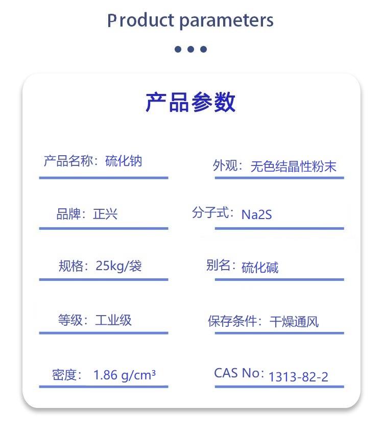 硫化钠.jpg 硫化钠.jpg