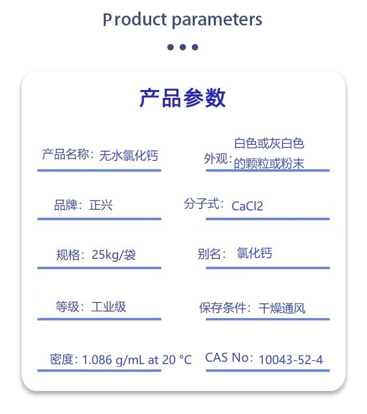 无水氯化钙.jpg 无水氯化钙.jpg