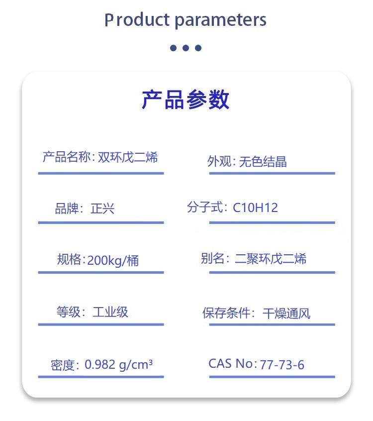 双环戊二烯.jpg 双环戊二烯.jpg