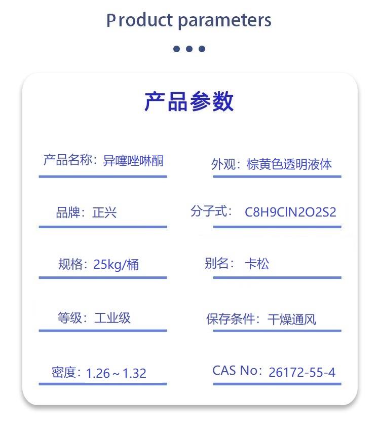 异噻唑啉酮.jpg 异噻唑啉酮.jpg