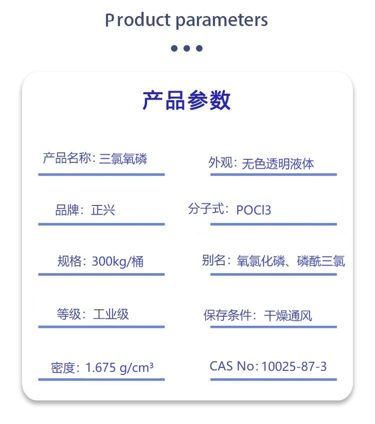 三氯氧磷.jpg 三氯氧磷.jpg