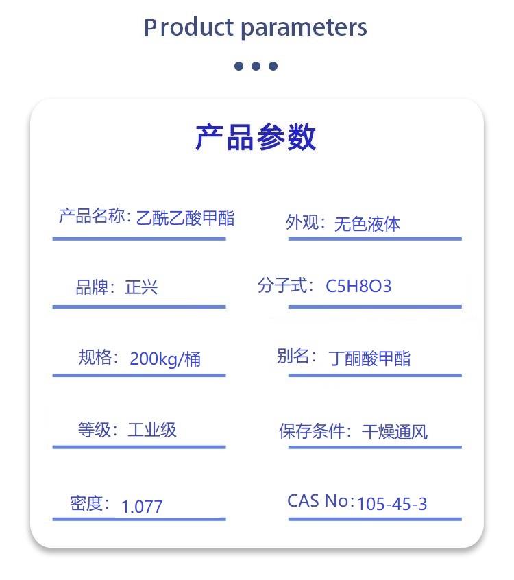 乙酰乙酸甲酯.jpg 乙酰乙酸甲酯.jpg