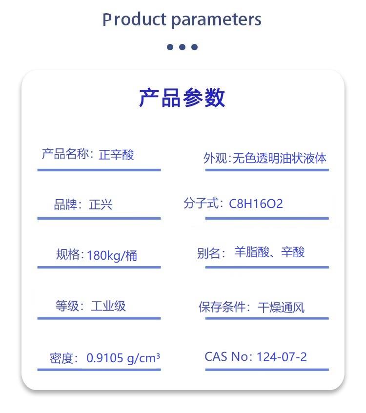 正辛酸.jpg 正辛酸.jpg