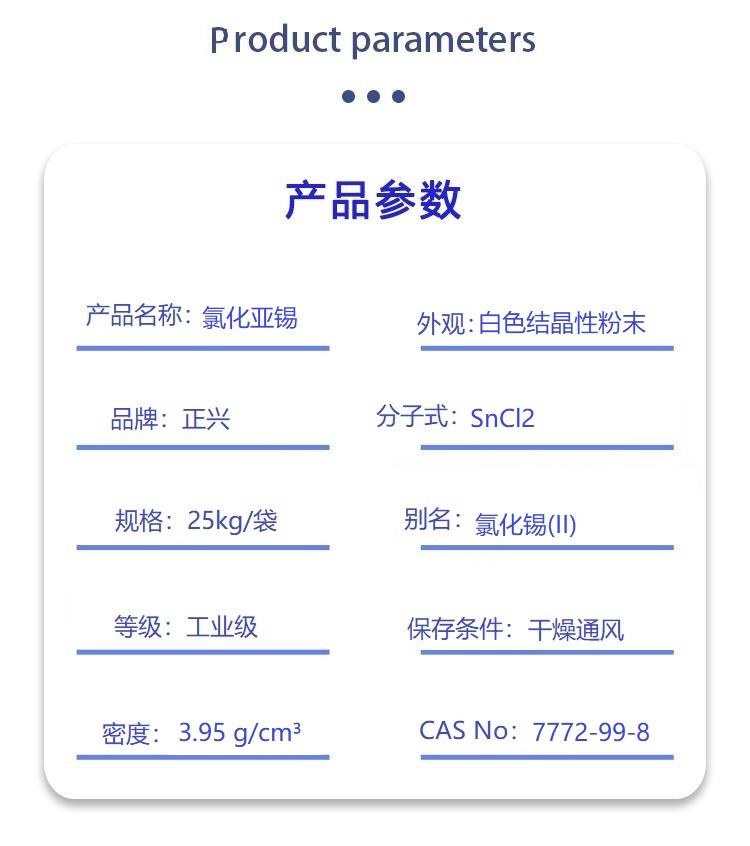 氯化亚锡.jpg 氯化亚锡.jpg