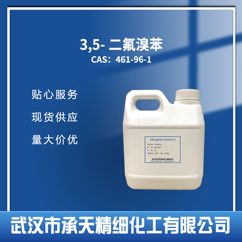 3，5-二氟溴苯 461-96-1