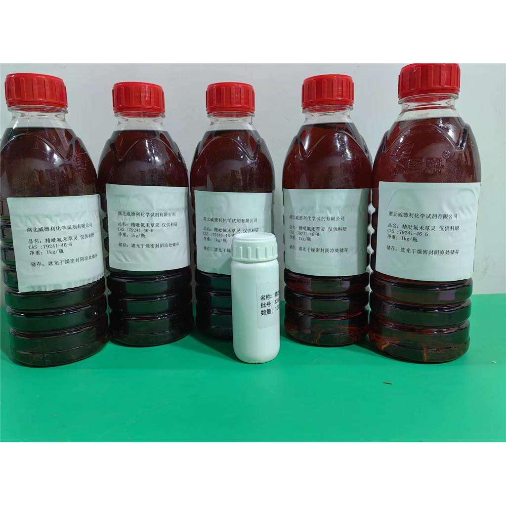 精吡氟禾草灵-稳杀得79241-46-6对照品市场