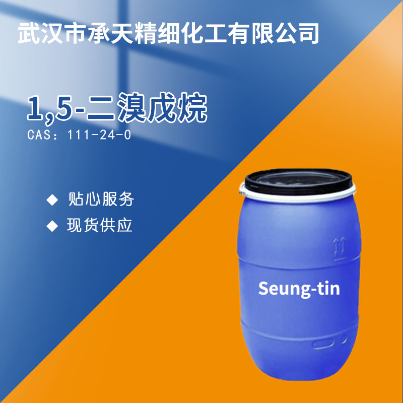 1,5-二溴戊烷 111-24-0