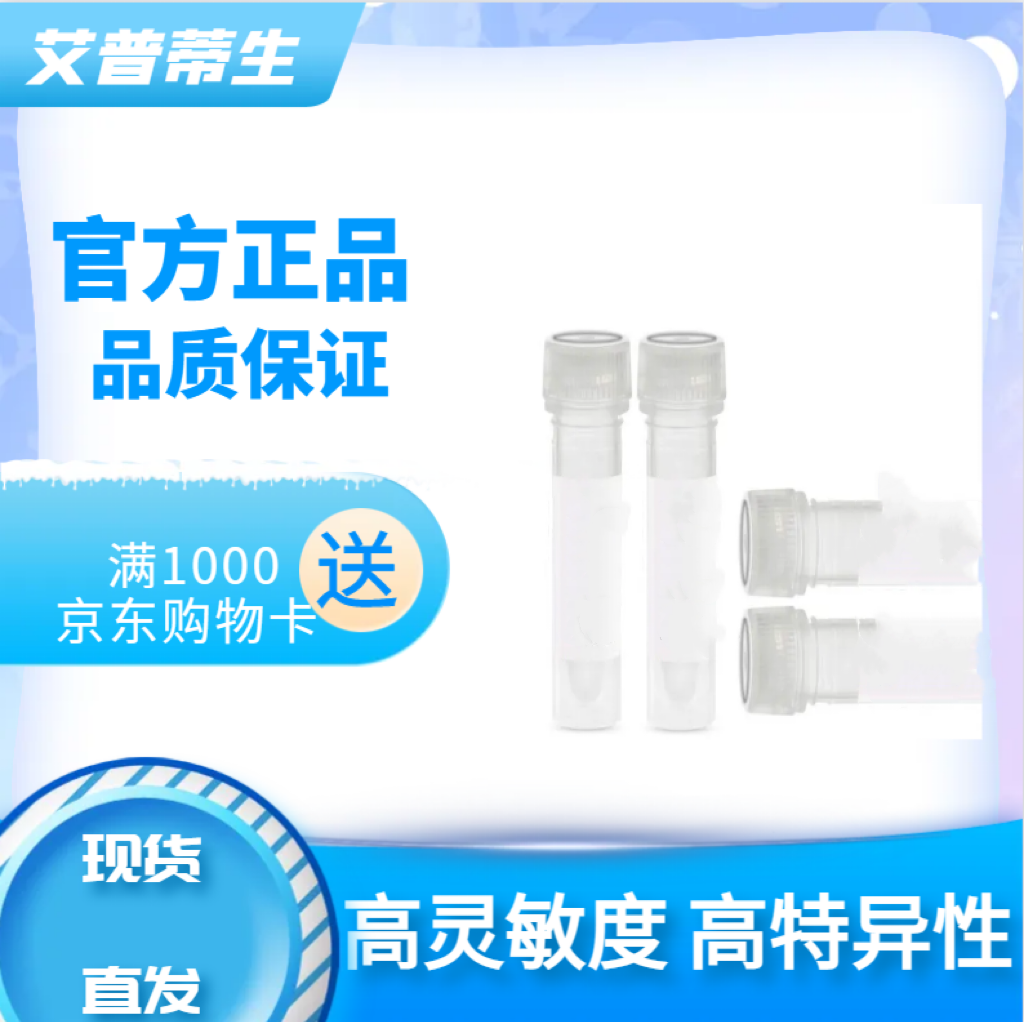 HAVCR1抗体；HAVCR1 antibody 艾普蒂生物         